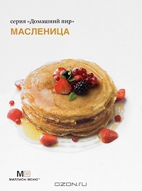 Масленица | Домашний пир