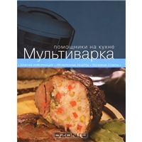 Мультиварка | Помощники на кухне