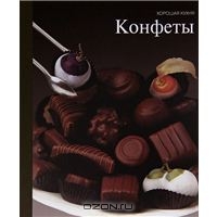 Конфеты | Confectionery