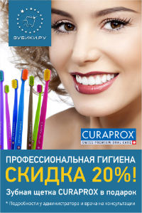 скидка на лечение зубов