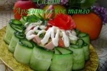 Салат "Аргентинское танго"