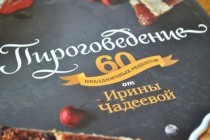 Шоколад + смородина = кекс или хвалебная ода "Пироговедению"