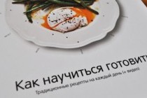 Как научиться готовить - отзыв о кулинарной книге Андрея Азарова и рецепт необычной яичницы