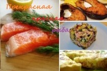 Как вкусно приготовить красную рыбу - 7 фото-рецептов на все случаи жизни