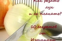 Как резать лук без слез