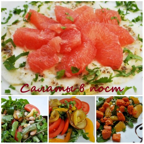 постные салаты постные салаты