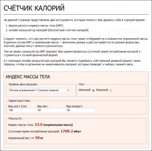 счетчик калорий счетчик калорий