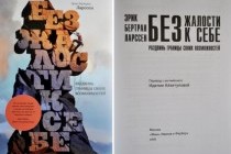 "Без жалости к себе" или здоровый образ жизни как средство роста