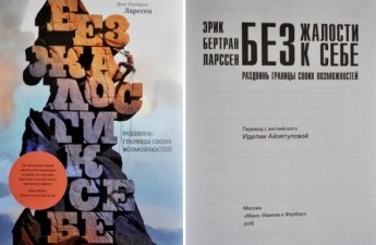 "Без жалости к себе" или здоровый образ жизни как средство роста