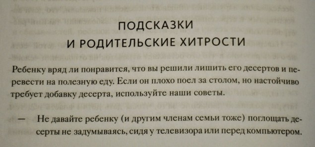 как отучить ребенка от сладкого как отучить ребенка от сладкого