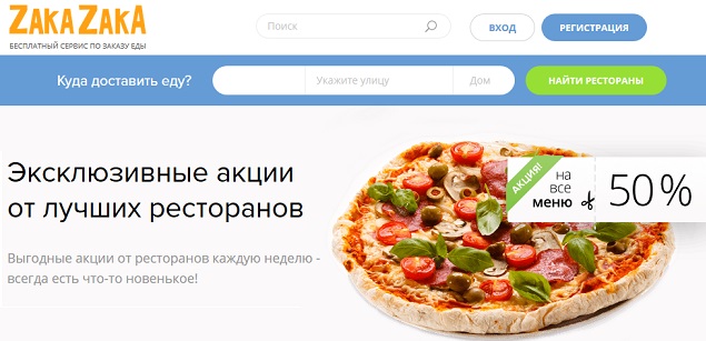 заказ еды на дом