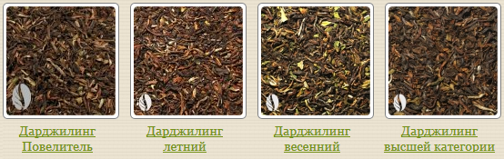 Черный чай Дарджилинг Черный чай Дарджилинг