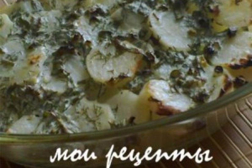 Картофель запеченый со сметаной и зеленью